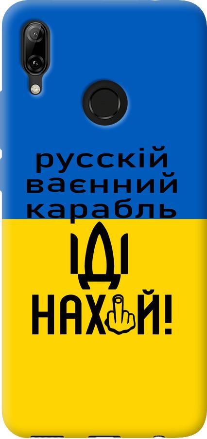 Чехол на Huawei Nova 3 Русский военный корабль иди на (5216u-1535-42517)