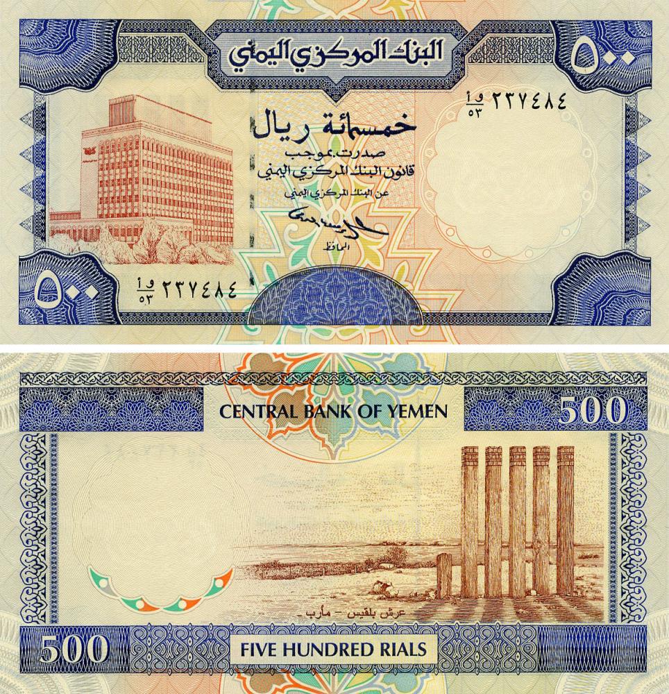 Колекційна банкнота Ємен 500 реалів 1997 AU-UNC (P30)