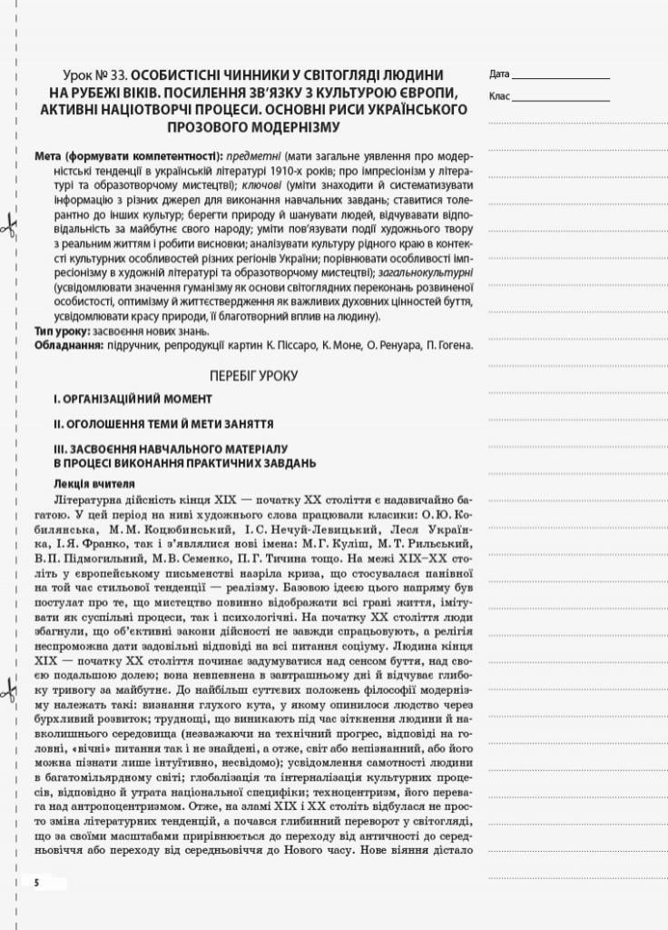 Учебник Мой конспект. Украинская литература. 10 класс. II семестр. Новая программа. УММ042 (9786170034618) - фото 4