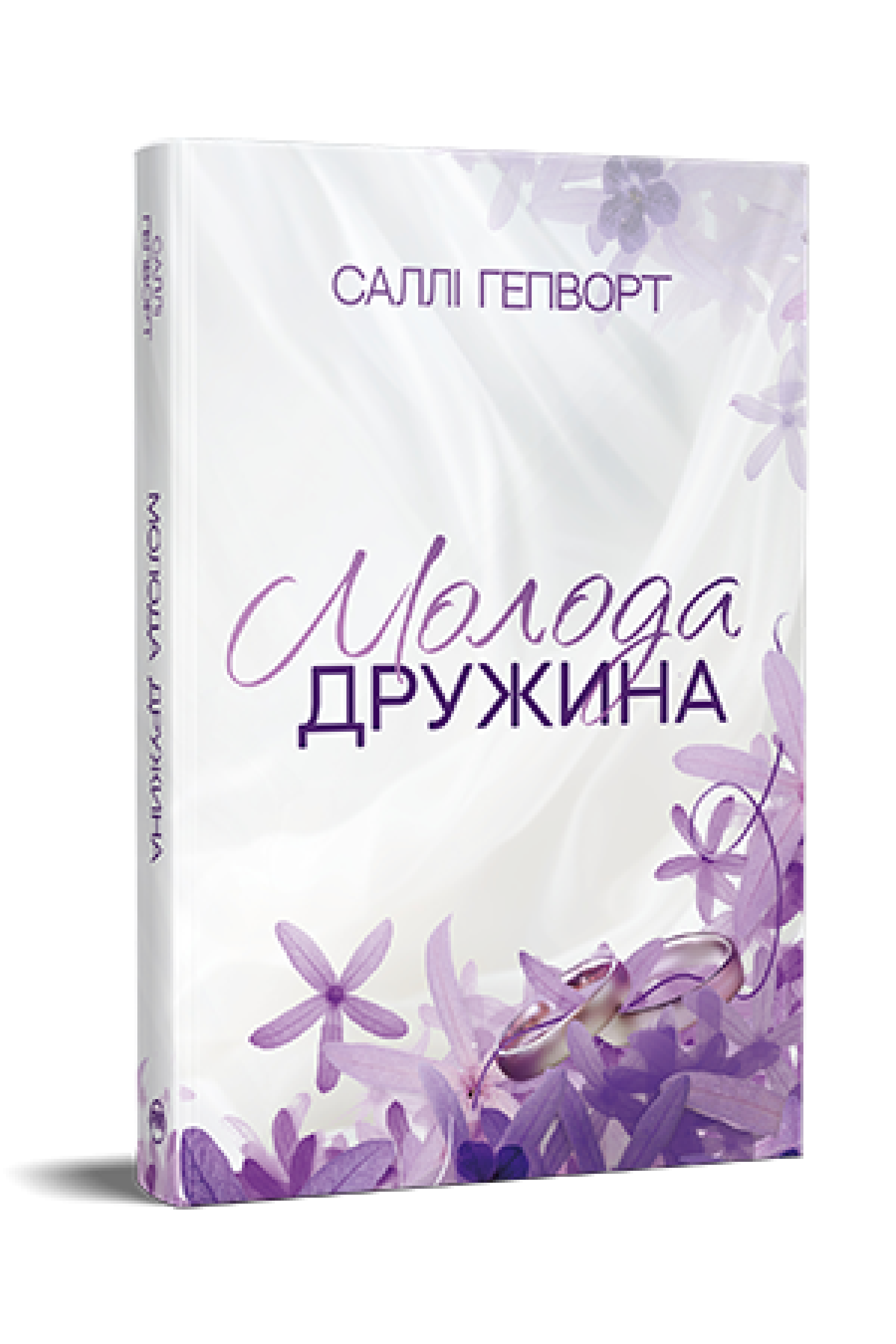 Книга "Молода дружина" (4778420)