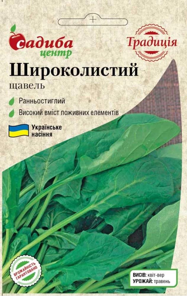 Щавель Широколистий 1 г Традиція (37163655)