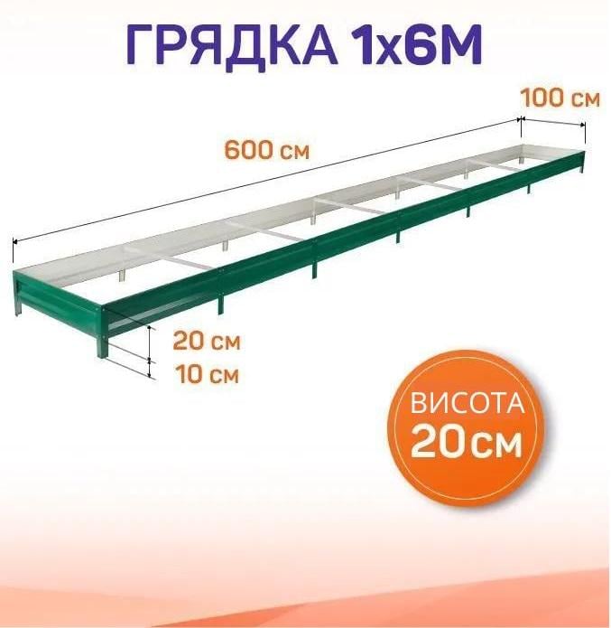 Грядка SIMBUD металлическая 6х1 м RAL 6005 - фото 5