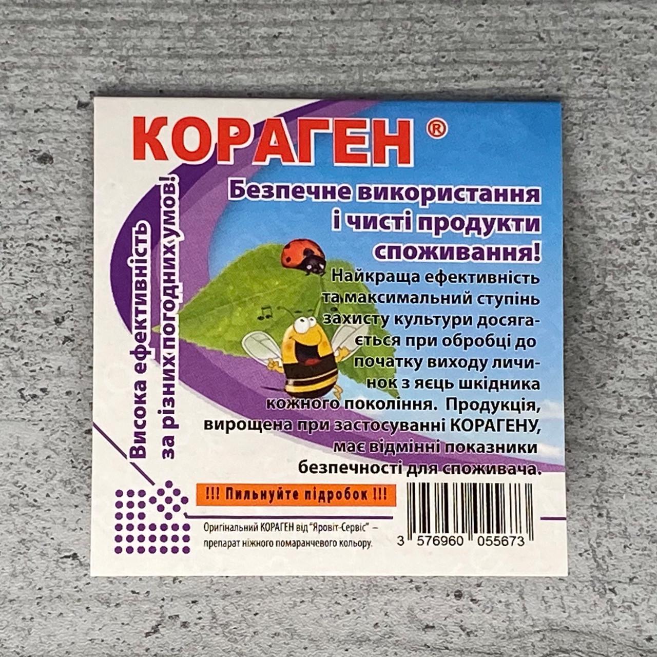 Інсектицид DuPont Кораген 20% 1,2 мл - фото 2 Інсектицид DuPont Кораген 20% 1,2 мл - фото 2