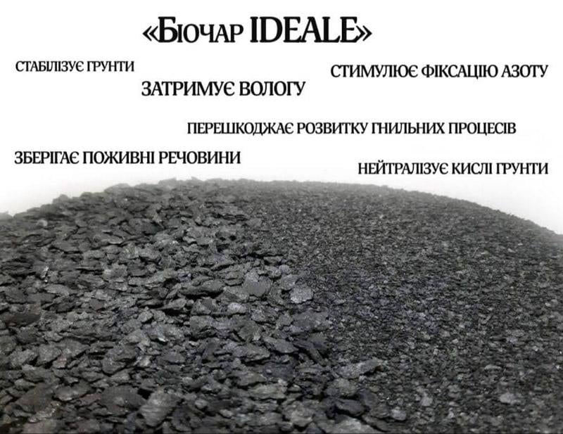 Удобрение Биочар IDEALE 2 л (3320) - фото 10