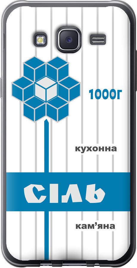 Чехол на Samsung Galaxy J5 (2015) J500H Соль UA (5625u-100-42517)