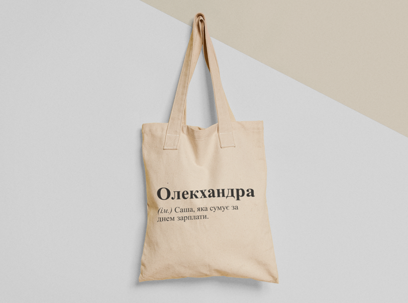 Эко-сумка шоппер с принтом "Олекхандра" 38х40 см Бежевый (ИМ42-Т) Эко-сумка шоппер с принтом "Олекхандра" 38х40 см Бежевый (ИМ42-Т)