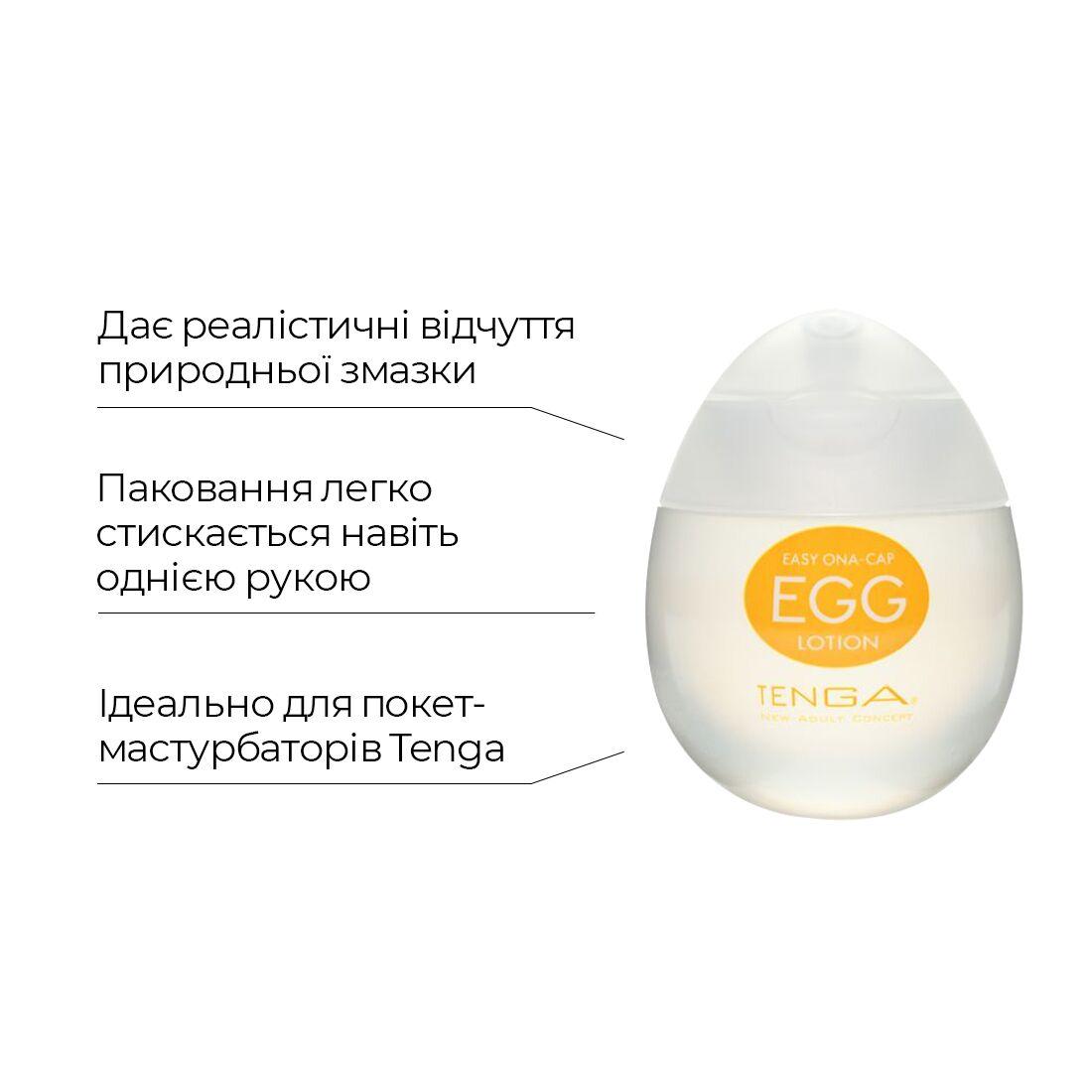 Набір лубрикантів на водній основі Tenga Egg Lotion 65 мл (SO1656) - фото 3