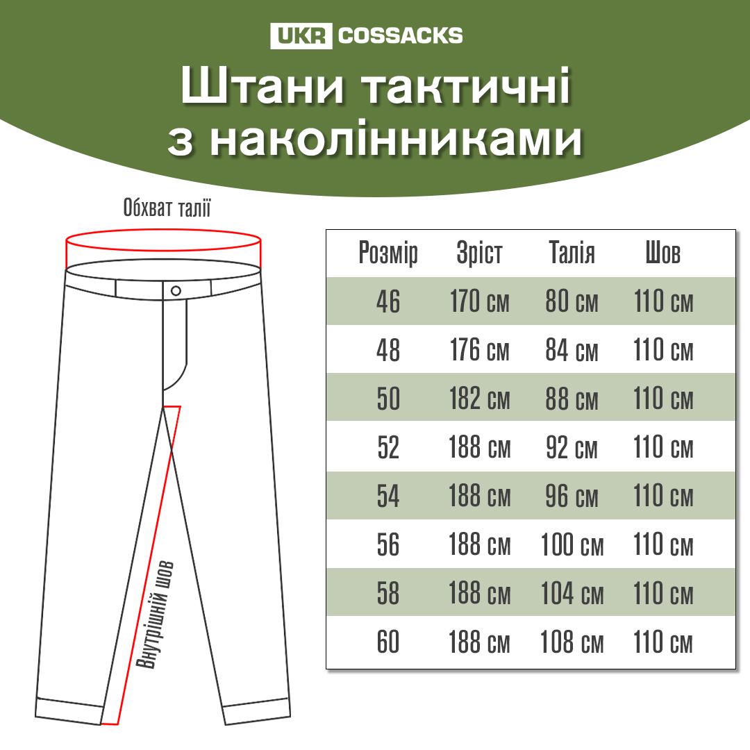 Штани демісезон Rip Stop Ukr Cossacks з наколінниками р. 46 Піксель (UC_TLP002RPS_005-46) - фото 8