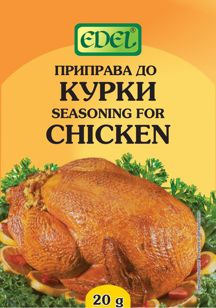 Приправа до курки EDEL 20 г
