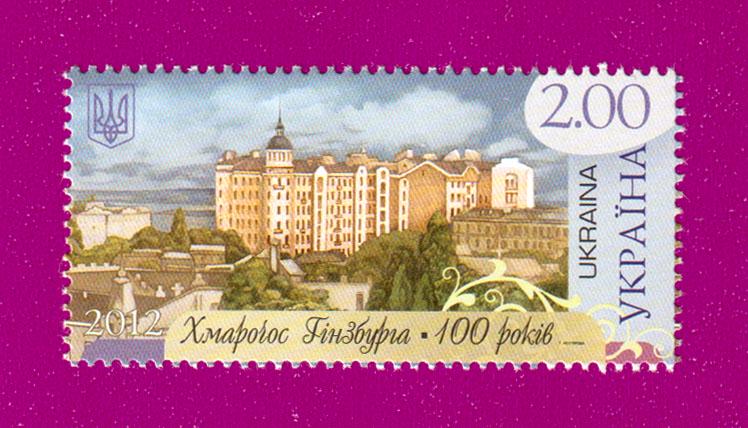 Почтовая марка Украины 2012 года Небоскреб Гинзбурга 100 лет (201230029)