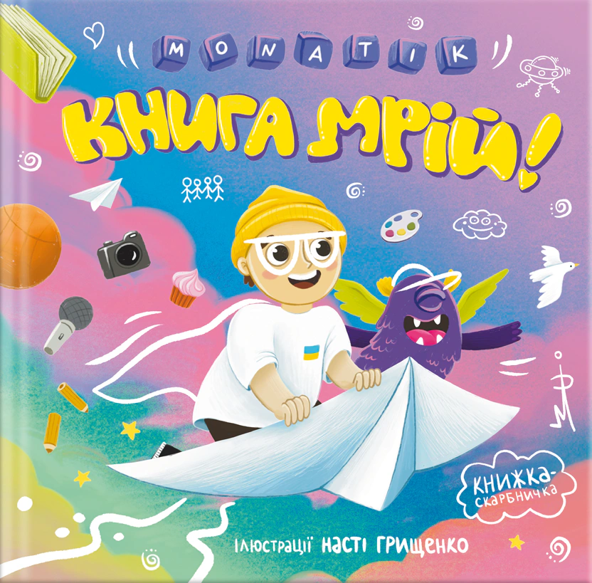 Книга Дмитрий Монатик "MONATIK. Книга грез" 9786178012694
