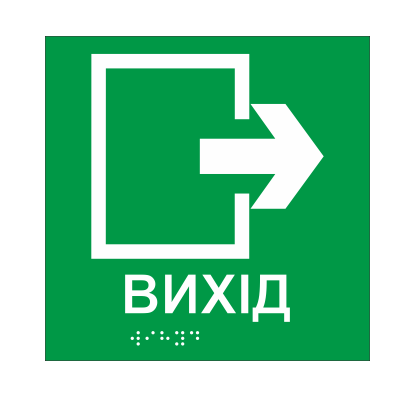 Табличка тактильная Брайля со шрифтом "Вихід" 150х150 мм Зеленый (32763136)