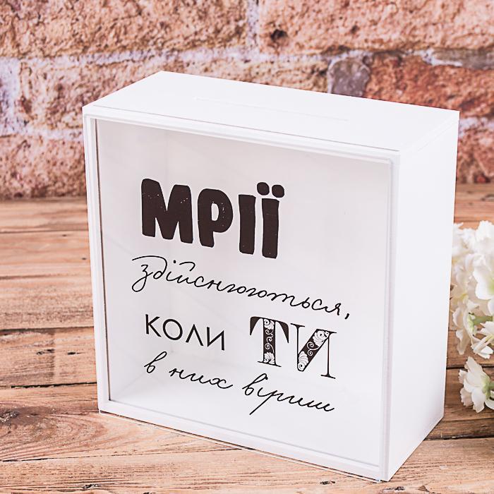 Копилка для денег деревянная с прозрачным верхом "Мріі з дійснюються" (52374)