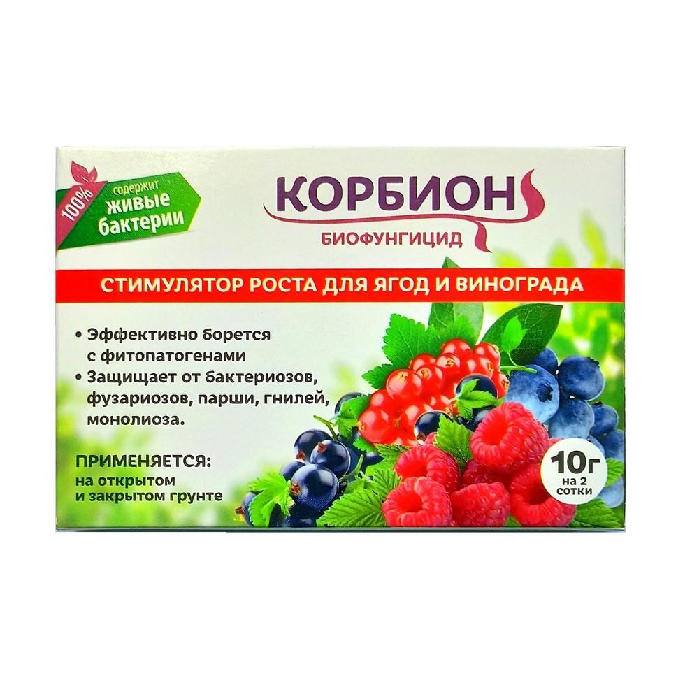 Биофунгицид стимулятор роста Корбион для винограда и плодово-ягодных культур 10 г (4820184872073)