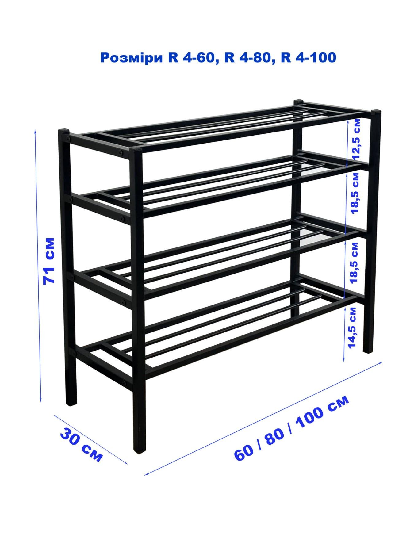 Полиця для взуття R-4 металева розбірна 100 см Чорний (12294798) - фото 3