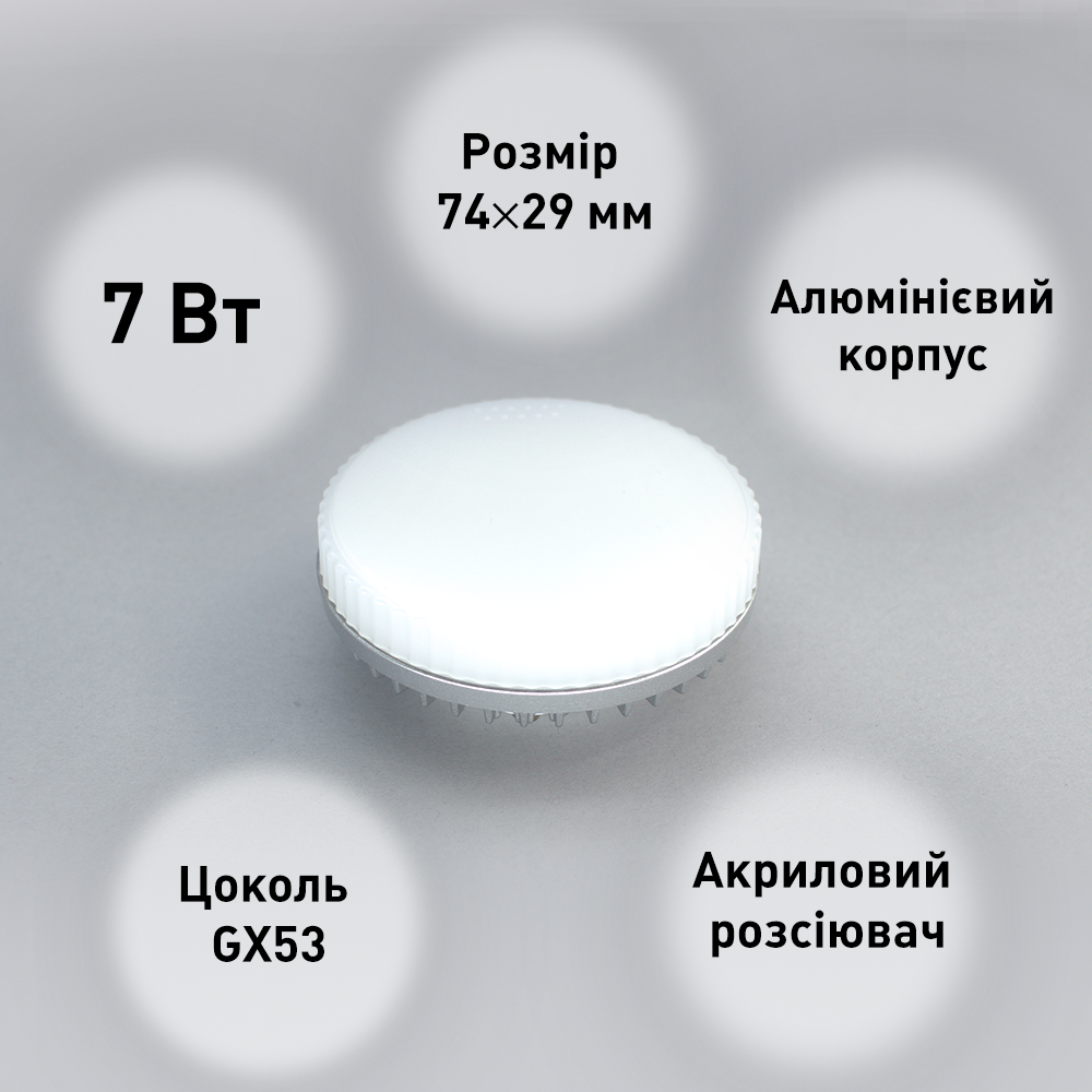 Лампа светодиодная ESLLSE GX53 7 Вт 3000/4500/6500К 5 шт. (10542-5) - фото 3 Лампа светодиодная ESLLSE GX53 7 Вт 3000/4500/6500К 5 шт. (10542-5) - фото 3