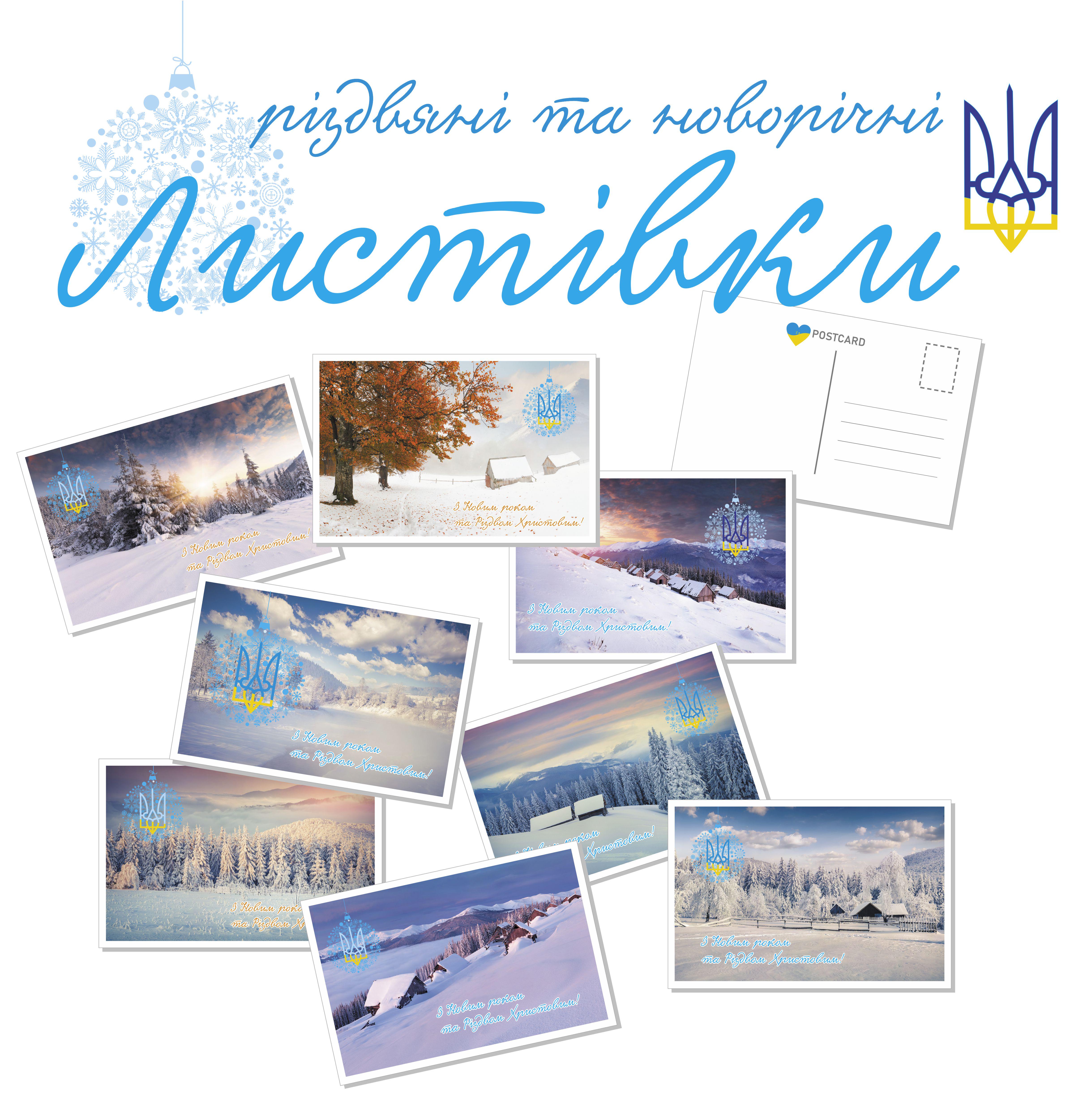 Новорічні листівки Apriori "З Новим Роком З Різдвом України"/Карпати 8 шт. 10х15 см (UA755) - фото 2