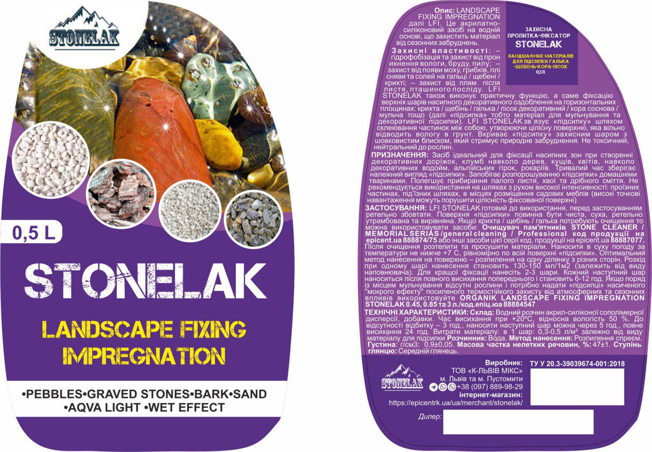 Фиксатор Stonelak ландшафтных материалов для подсыпки 0,5л - фото 2 Фиксатор Stonelak ландшафтных материалов для подсыпки 0,5л - фото 2