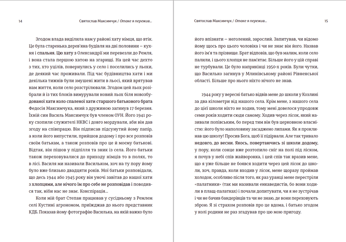 Книга "Мозаїка спогадів" Святослав Максимчук (9786176799498) - фото 3