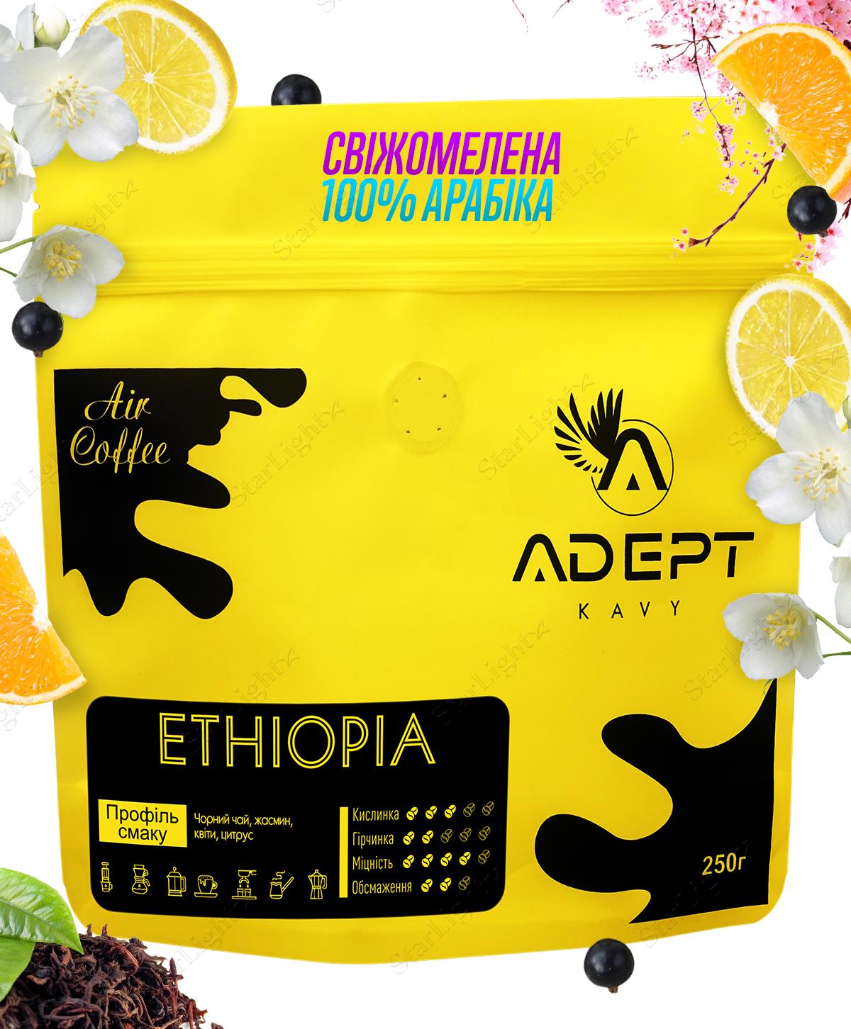 Кава мелена ADEPT KAVY арабіка Ефіопія середня обсмажування 250 г (402319671) - фото 2