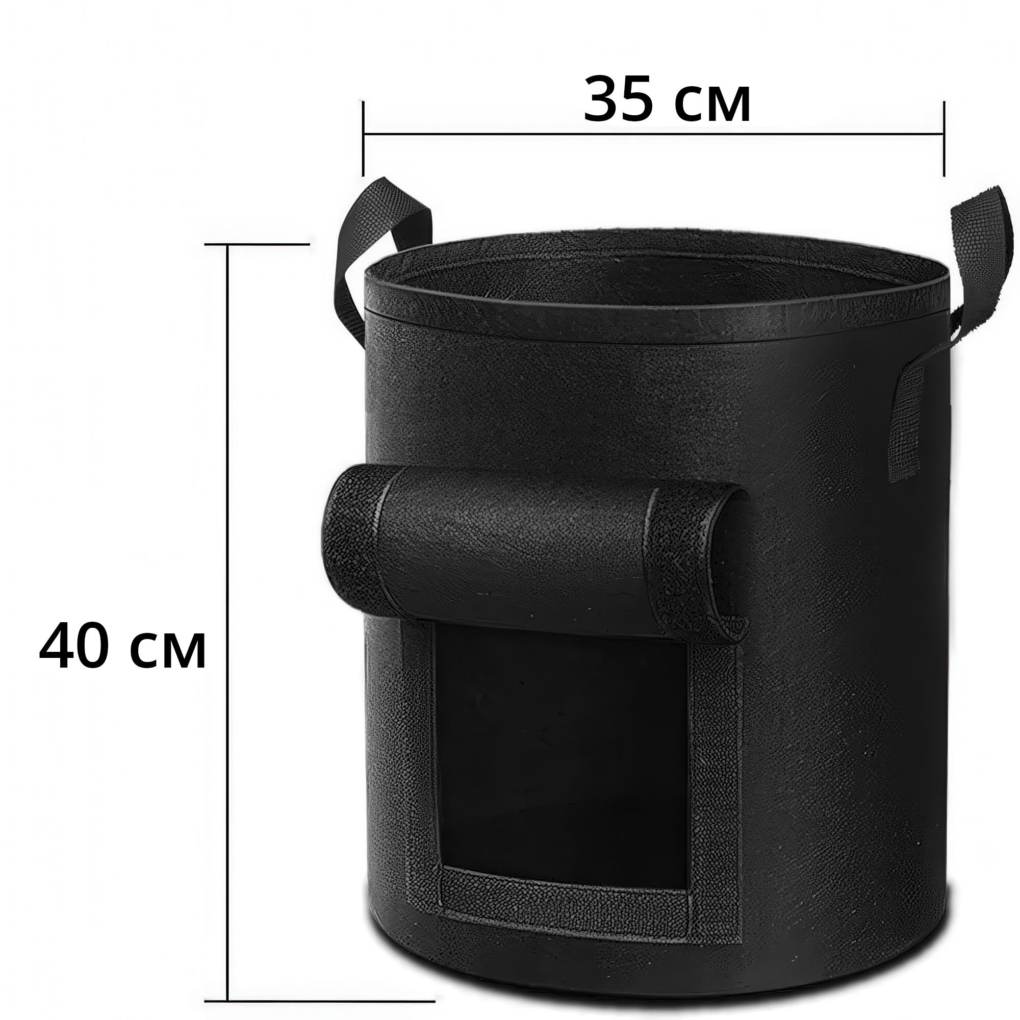 Мішок тканинний для вирощування картоплі та овочів з віконцем 35х40 см 38 л Чорний - фото 9