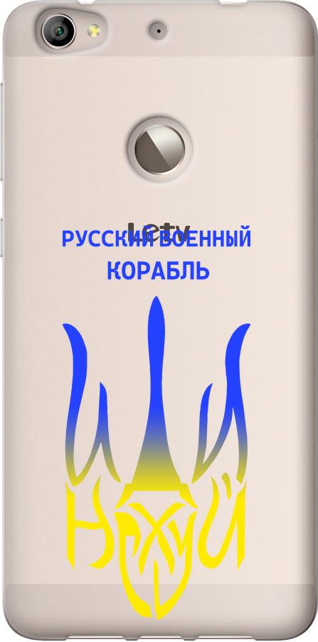 Чохол на LeTV Le 1s Російський військовий корабель іди на v7 (5261u-325-42517)