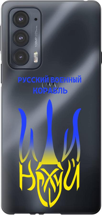Чехол на Motorola Edge 20 Русский военный корабль иди на v7 (5261u-2497-42517)