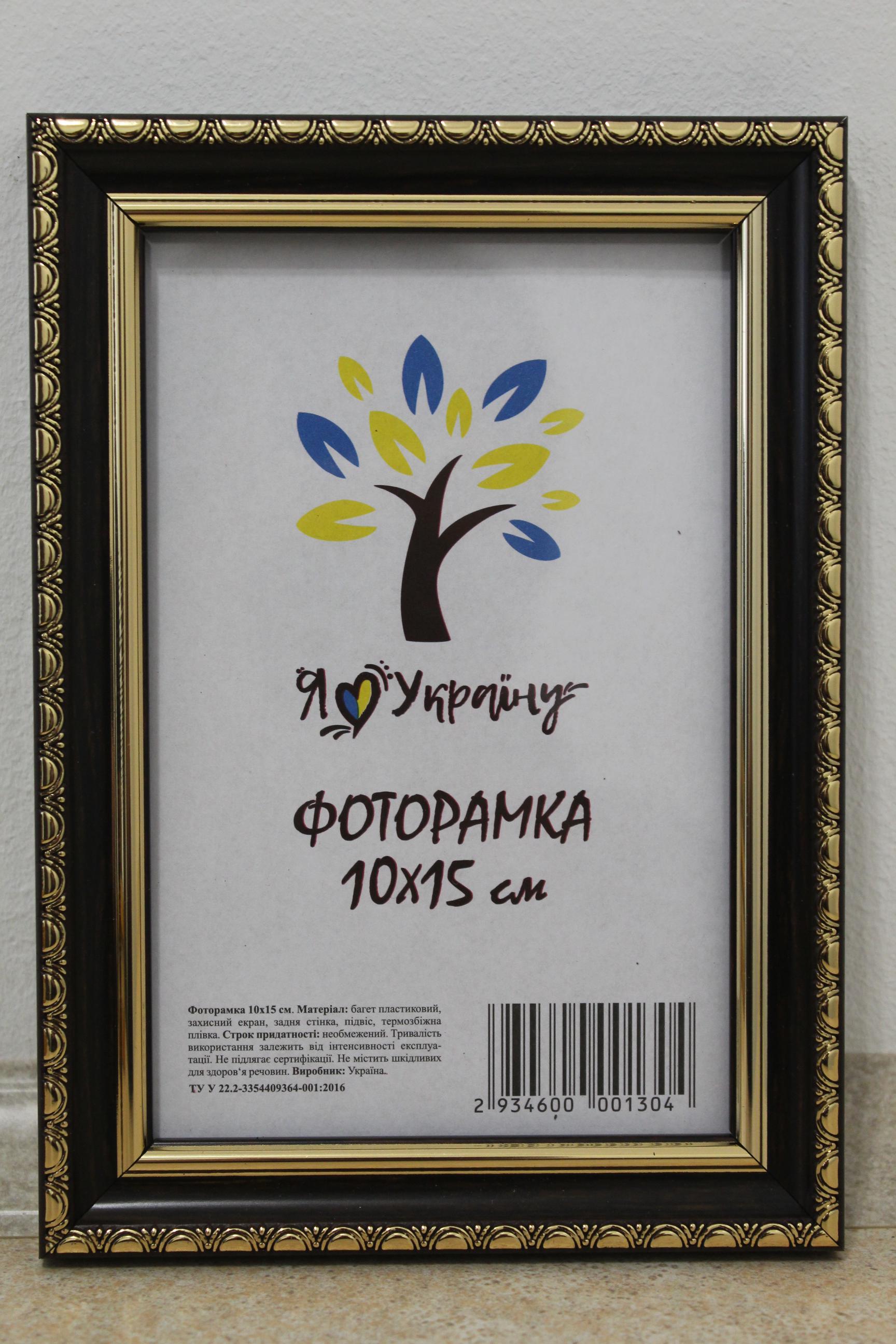 Фоторамка UAFRAME 1715-х048 стекло/картон 10х15 см Коричневый с золотым (19082902)