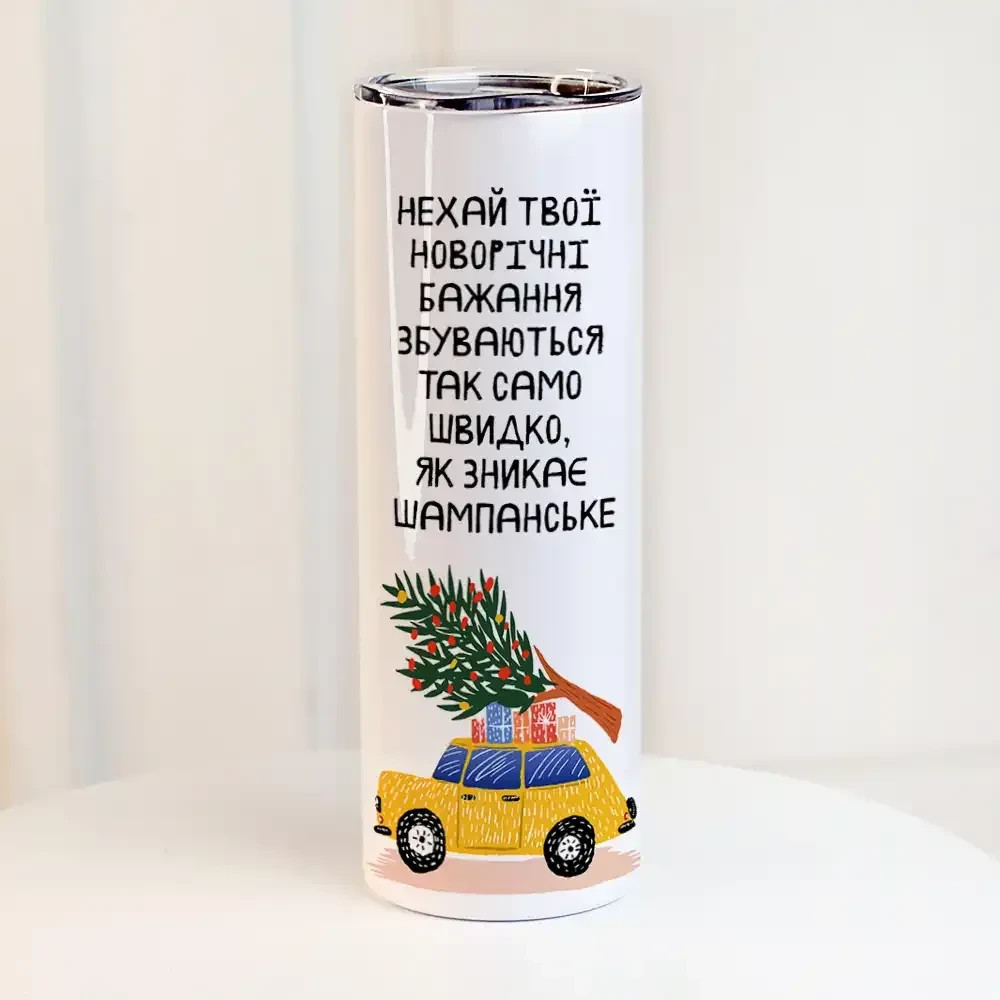 Термочашка "Нехай твої новорічні бажання збуваються" 650 мл (8-6-5026261)