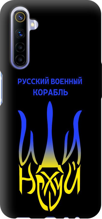 Чехол на Realme 6 Русский военный корабль иди на v7 (5261b-1913-42517)