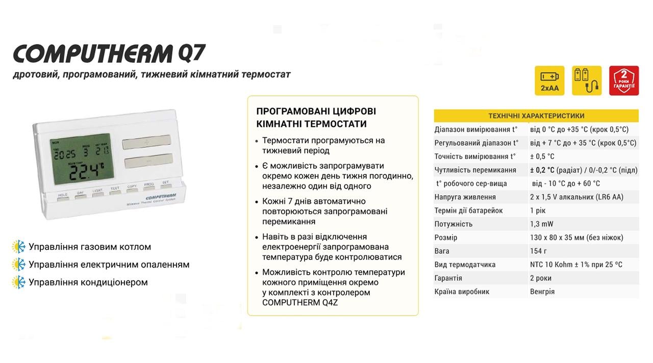 Термостат программируемый комнатный для котлов Computherm Q7 проводной - фото 6