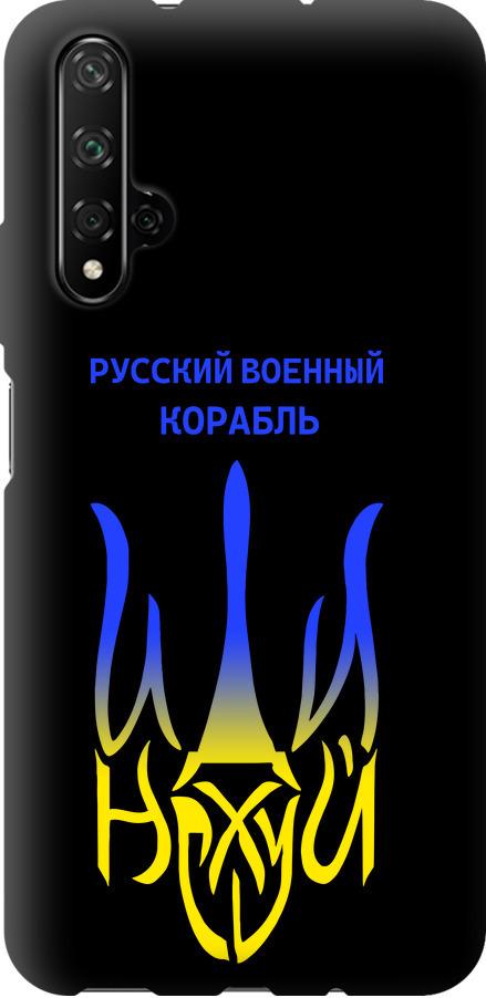 Чехол на Huawei Nova 5T Русский военный корабль иди на v7 (5261b-1833-42517)