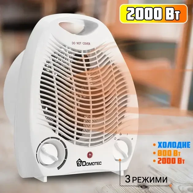 Тепловентилятор электрический Domotec MS-5902 2000 Вт (4588) - фото 11 Тепловентилятор электрический Domotec MS-5902 2000 Вт (4588) - фото 11