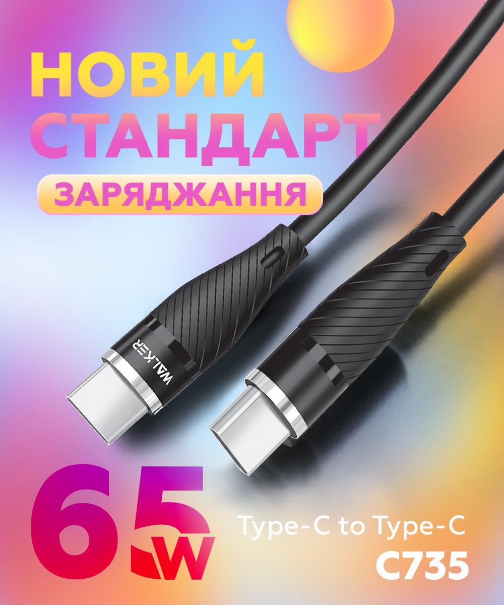 Кабель Walker C735 USB Type-C to Type-C 65W 1 м Черный - фото 3