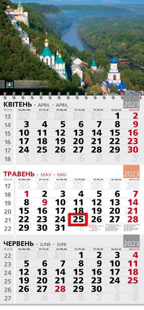 Календарь офисный 3 Святогорская лавра