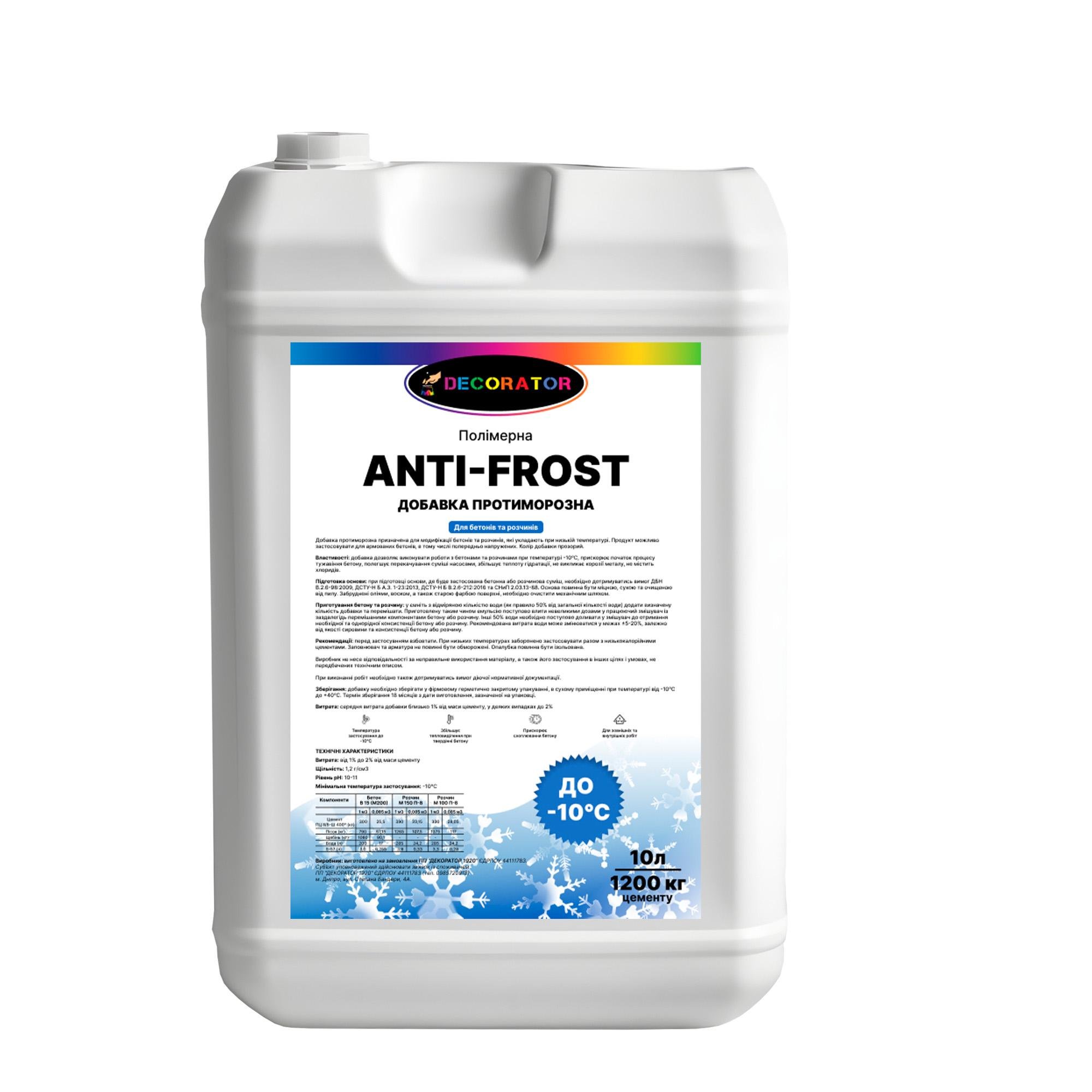 Добавка противоморозная DECORATOR ANTI-FROST 10 л