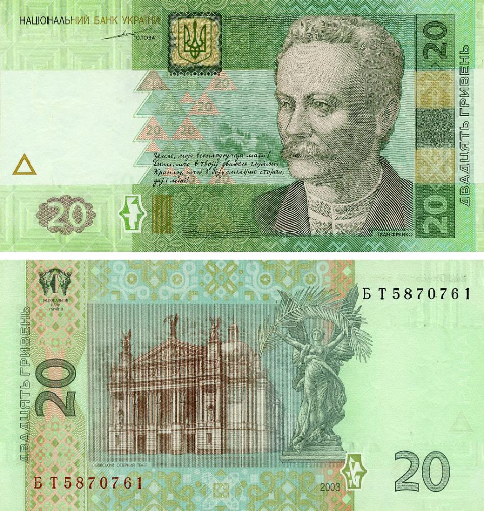 Коллекционная банкнота Украина 20 гривен 2003 Тигипко AU-UNC (P120a)