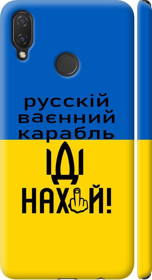 Чехол на Huawei Nova 3i Русский военный корабль иди на (5216m-1541-42517)