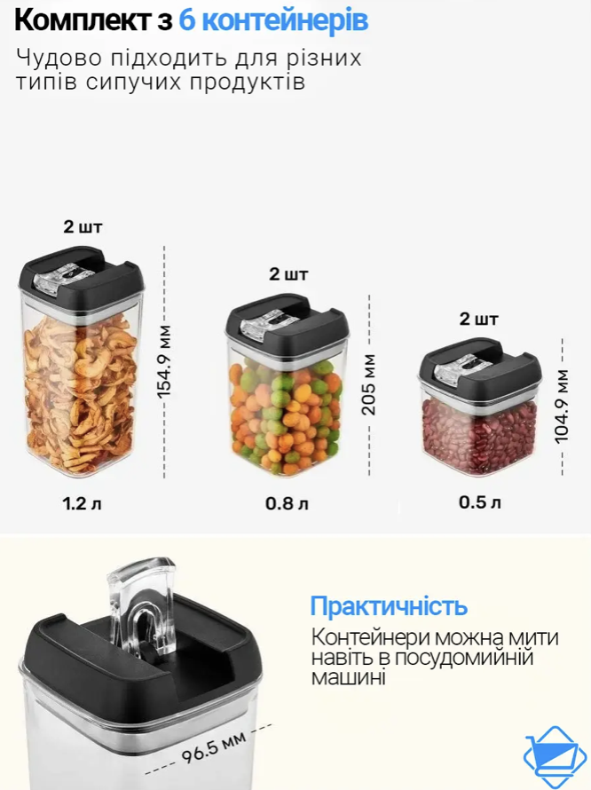 Набір контейнерів для сипучих продуктів 6 ємностей з вакуумною кришкою (Е500016) - фото 11