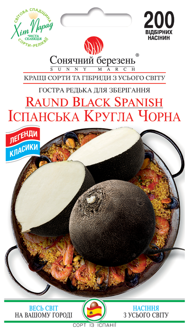 Насіння овочів Іспанська кругла чорна (2119)