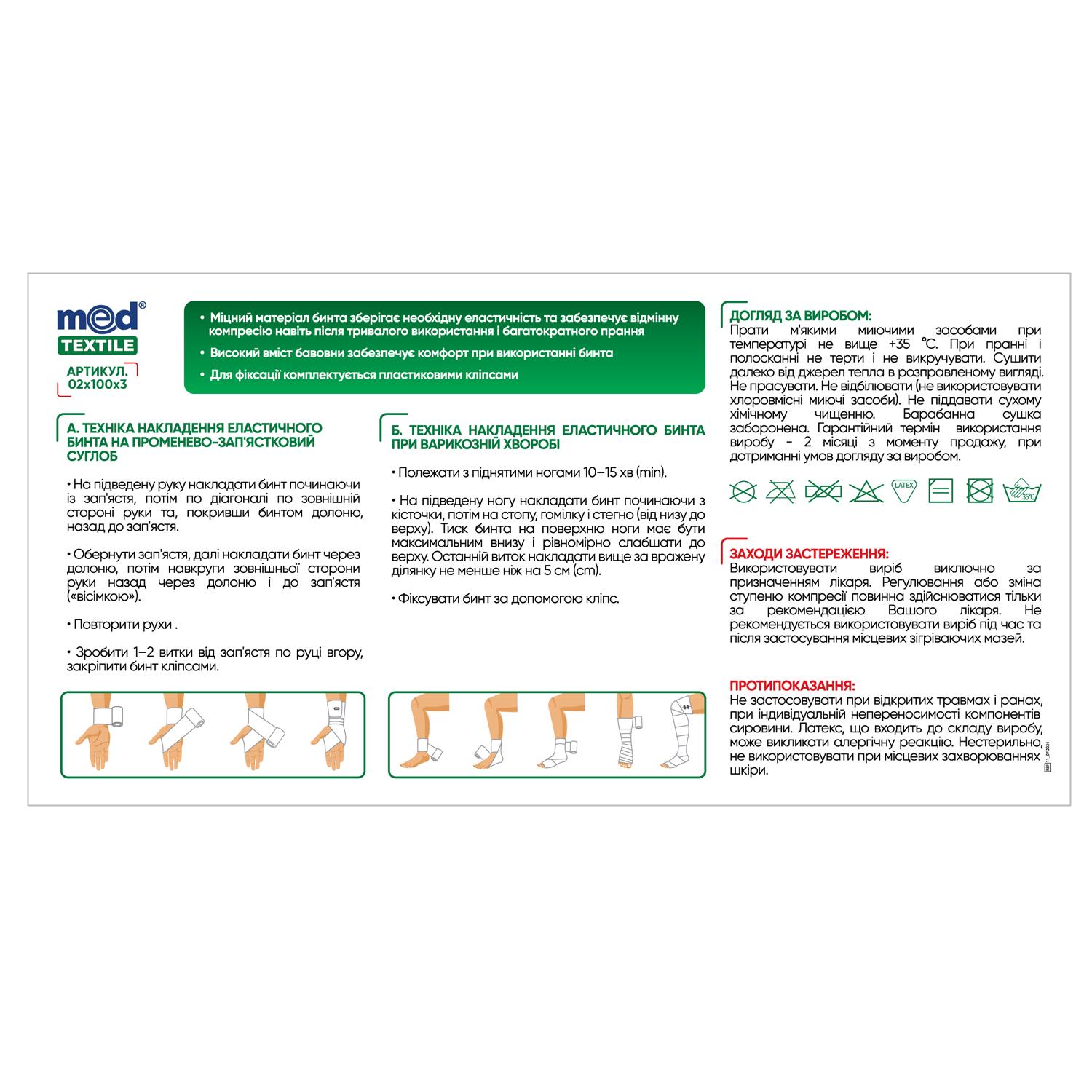 Бинт эластичный медицинский MEDTEXTILE средней растяжимости 3 м x 10 см (COM01543) - фото 3
