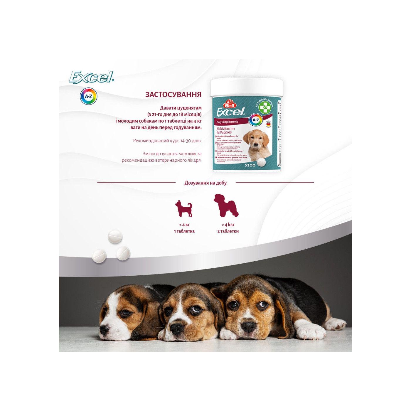 Вітаміни для цуценят та молодих собак 8in1 Excel Multi Vitamin Puppy мультивітамін 100 шт. (661820) - фото 5 Вітаміни для цуценят та молодих собак 8in1 Excel Multi Vitamin Puppy мультивітамін 100 шт. (661820) - фото 5