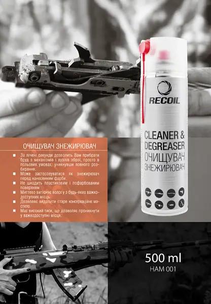 Очищувач-знежирювач Recoil збройовий 500 мл (HAM001) - фото 2 Очищувач-знежирювач Recoil збройовий 500 мл (HAM001) - фото 2
