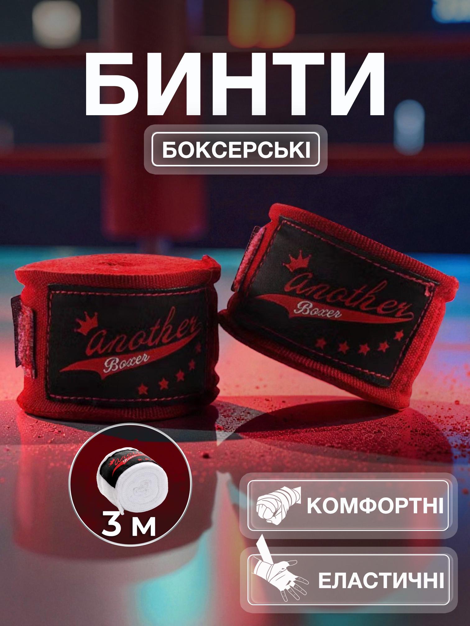 Бинты боксерские Another Boxer под перчатки 3 м Красный - фото 2 Бинты боксерские Another Boxer под перчатки 3 м Красный - фото 2