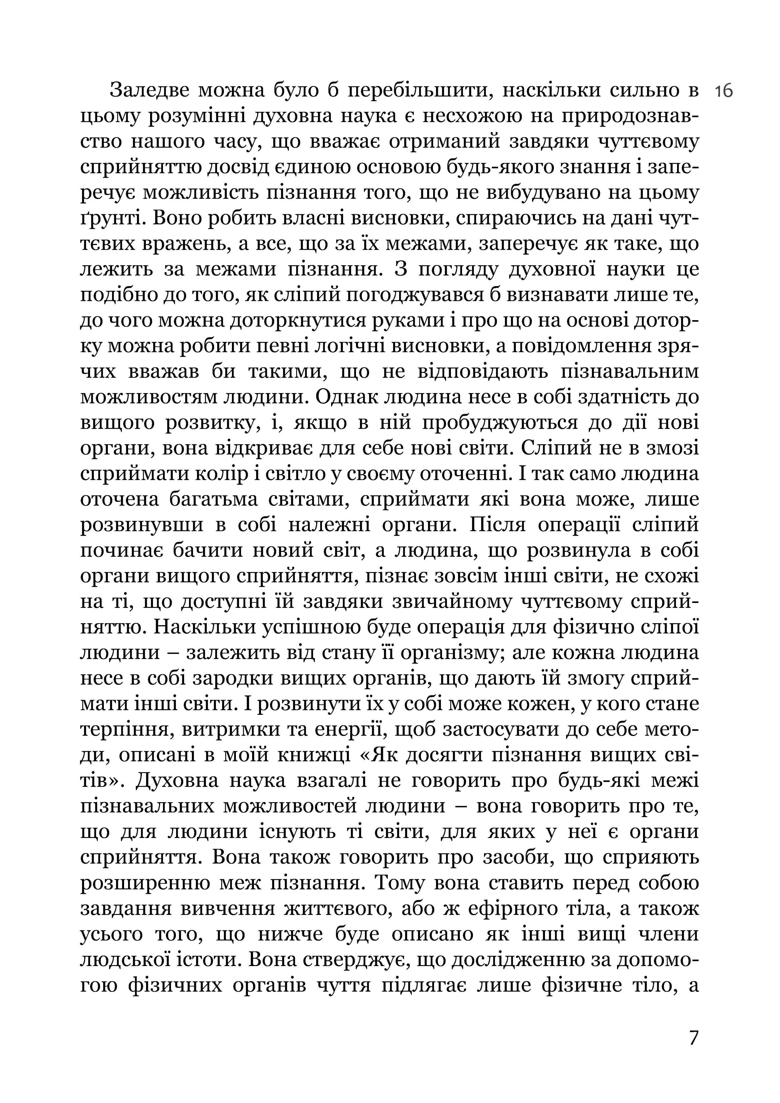 Книга Рудольфа Штайнера "Виховання дитини з погляду духовної науки" 978-617-7314-64-5 - фото 8