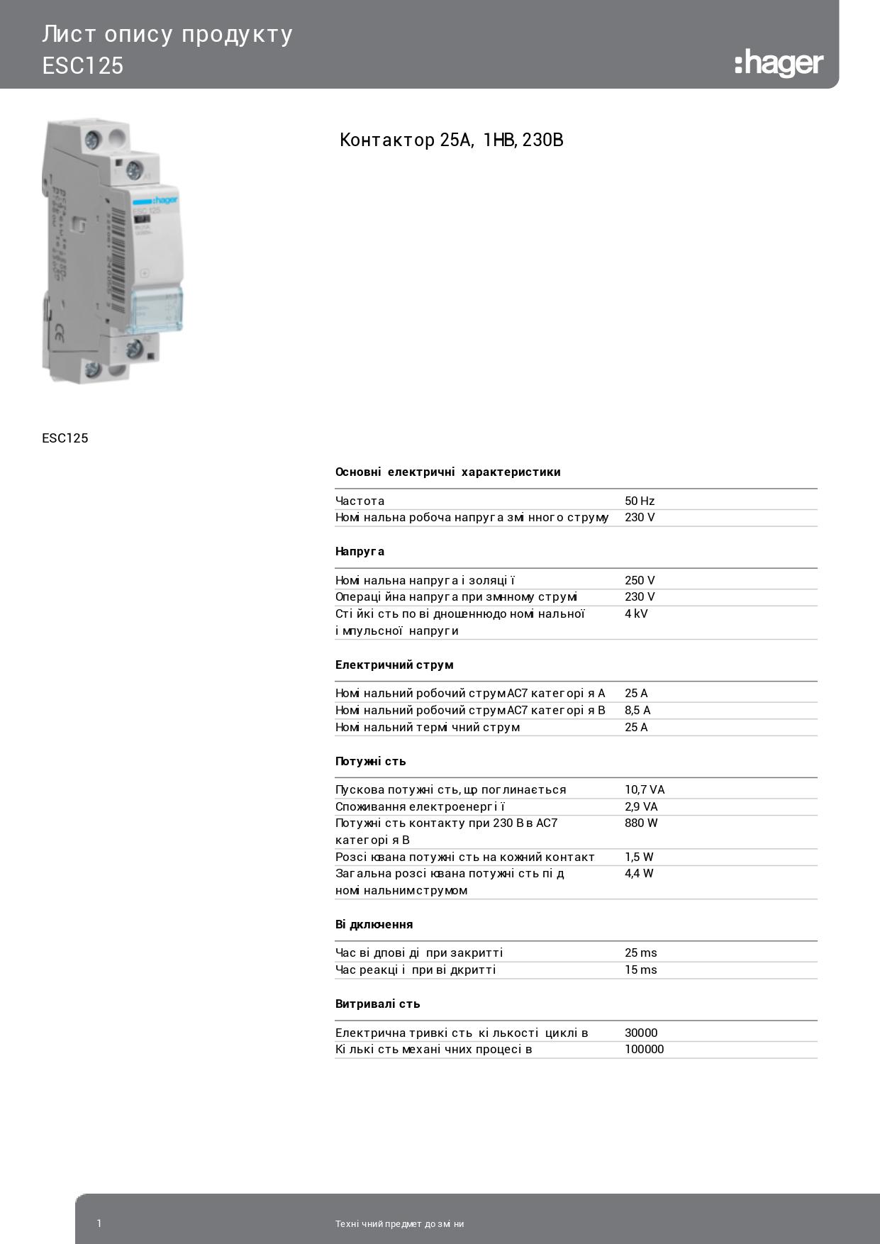 Контактор модульний стандартний Hager ESC125 25A 1НО 230 В (3396) - фото 2