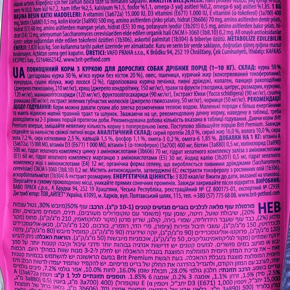 Сухой корм для взрослых собак мелких пород Brit Premium S 8 кг курица - фото 6 Сухой корм для взрослых собак мелких пород Brit Premium S 8 кг курица - фото 6