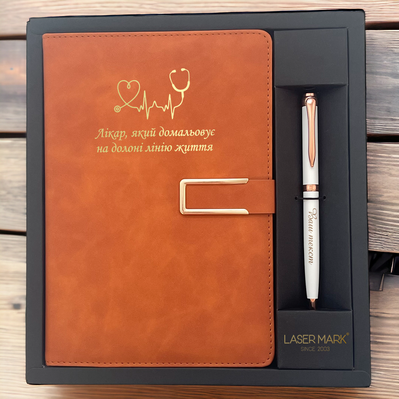 Дневник и ручка с персональной гравировкой (РЗ-008)