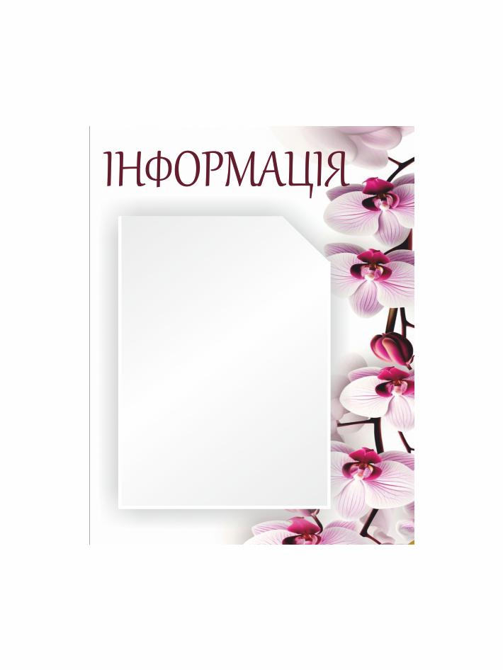 Стенд Vivay Уголок потребителя 35x45 см (27088025)