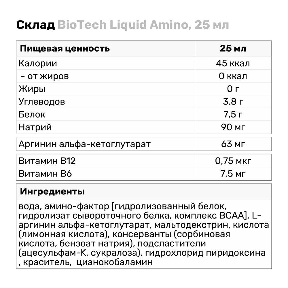 Аминокислота BioTech Liquid Amino 25 мл Лимон (6827V11500) - фото 3